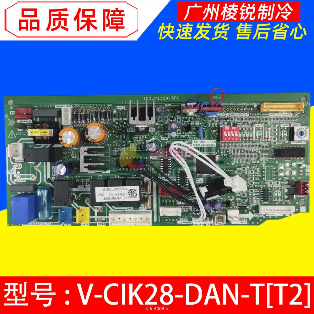 新MDV-D28T2/N1-C3(B)适用美的空调主板V-CIK28-DAN-T[T2]电路板