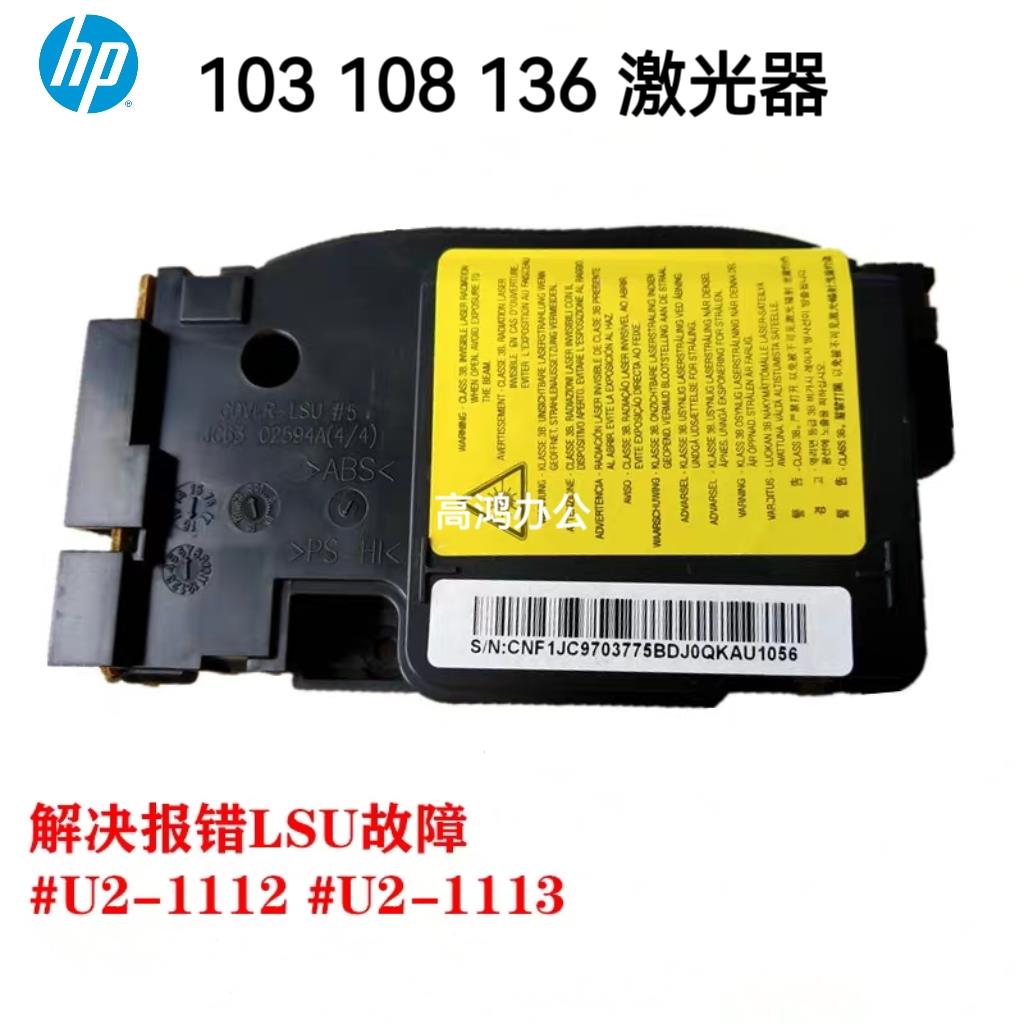 原装适用惠普HP 108A 激光器108W 103A 103W MFP136W 136A 激光盒