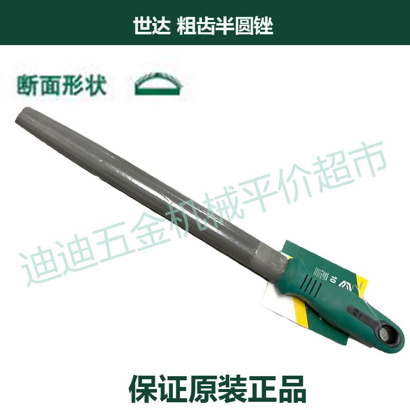 正价 SATA世达工具 粗齿半圆锉 03931 03932 03933 03934
