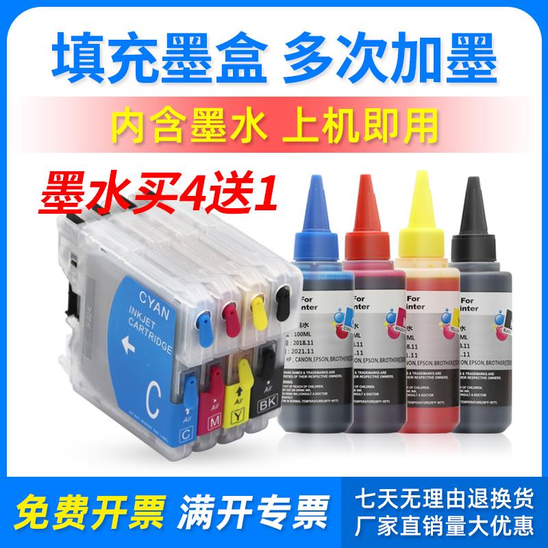 适用兄弟MFC-250C/290C/490/790/795CW/5490CN/LC990连供墨盒墨水