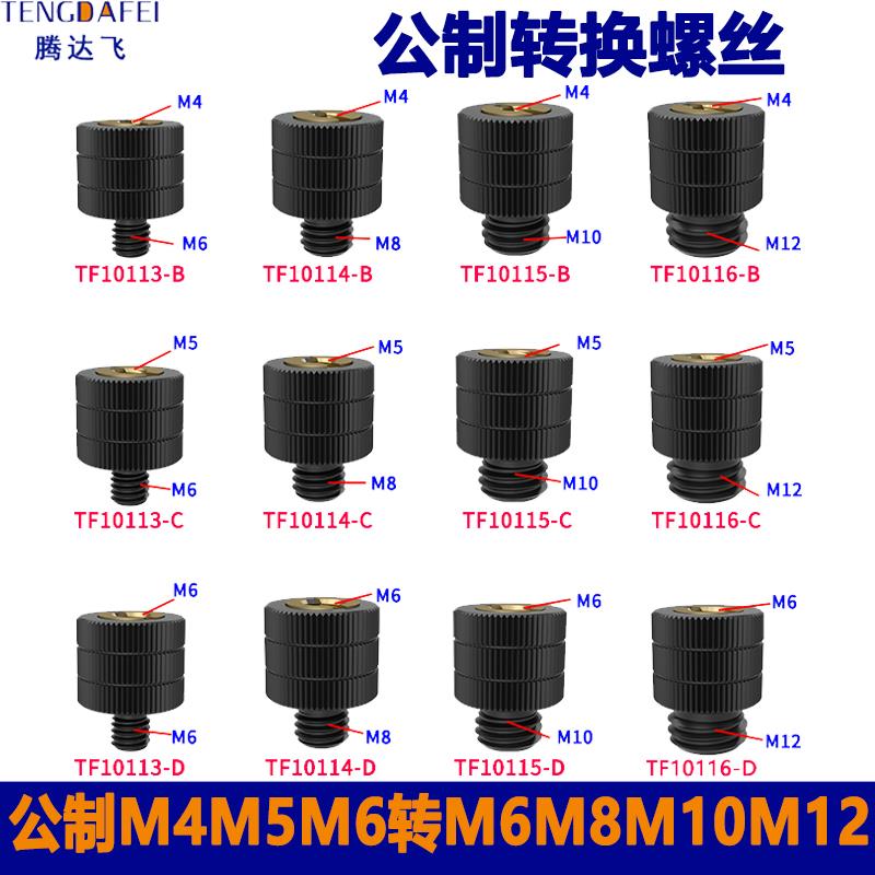 M4M5M6母转M6M8M10M12国标公制三脚架转换螺丝杆手拧螺母旋转接头