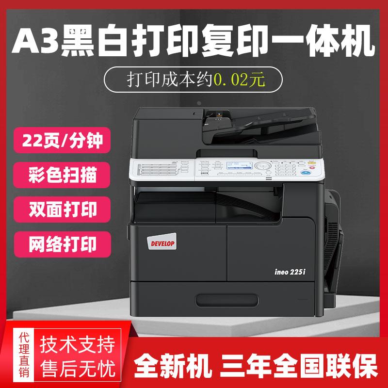 柯美 美能达 6180en ineo185en 225i A3黑白激光复印机网络打印机