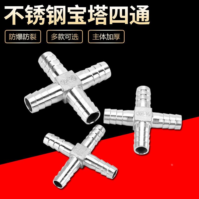 宝塔四通接头304不锈钢十字四叉格林头水管皮软管气咀快插头配件