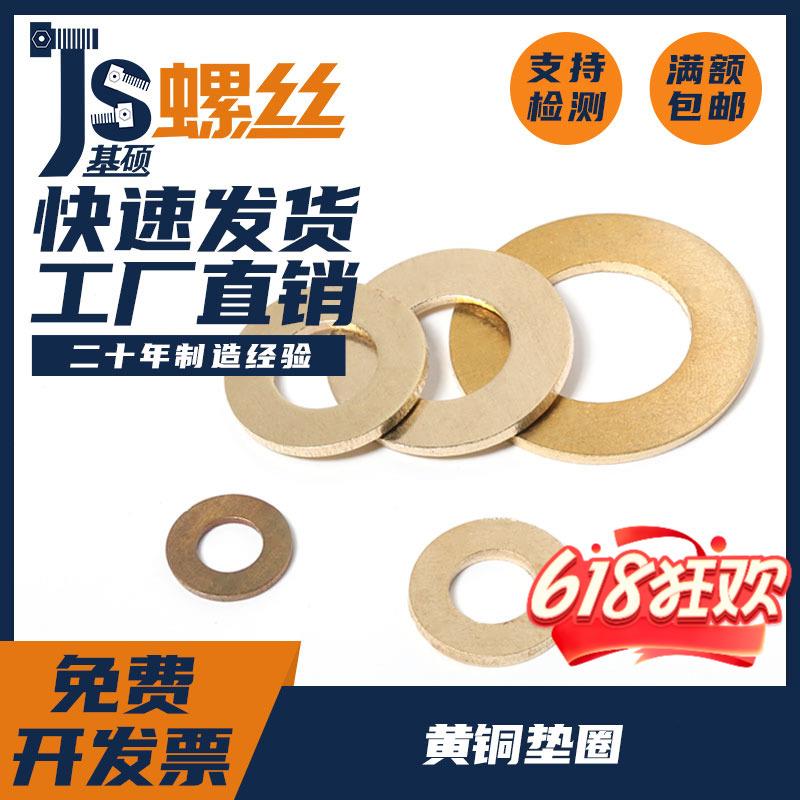黄铜垫圈环保铜垫片铜华司平垫片M2M3M4M5M6M8M10M12M14M16M20M24