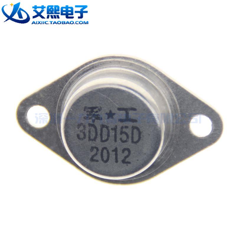 3DD15D TO-3 金属封装 NPN大功率三极管
