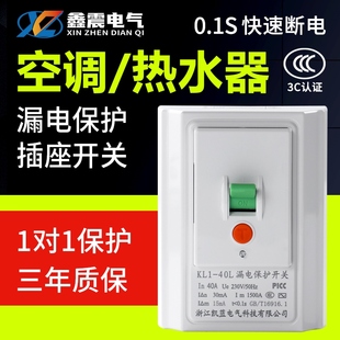 家用开关漏电保护器3匹柜机3P空调空开插座专用86型漏保32a