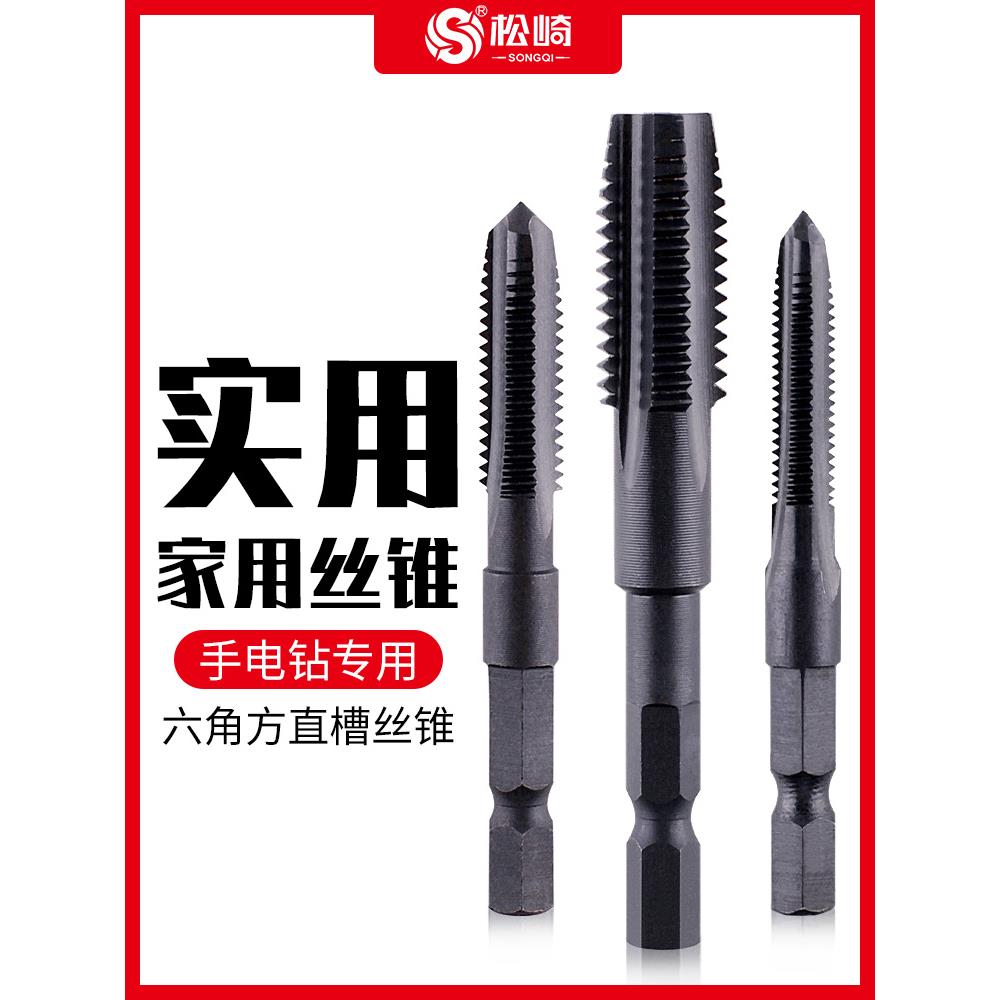 手电钻丝锥丝攻大全六角柄机用先端直槽攻丝电动钻头m4m5m6m8m12