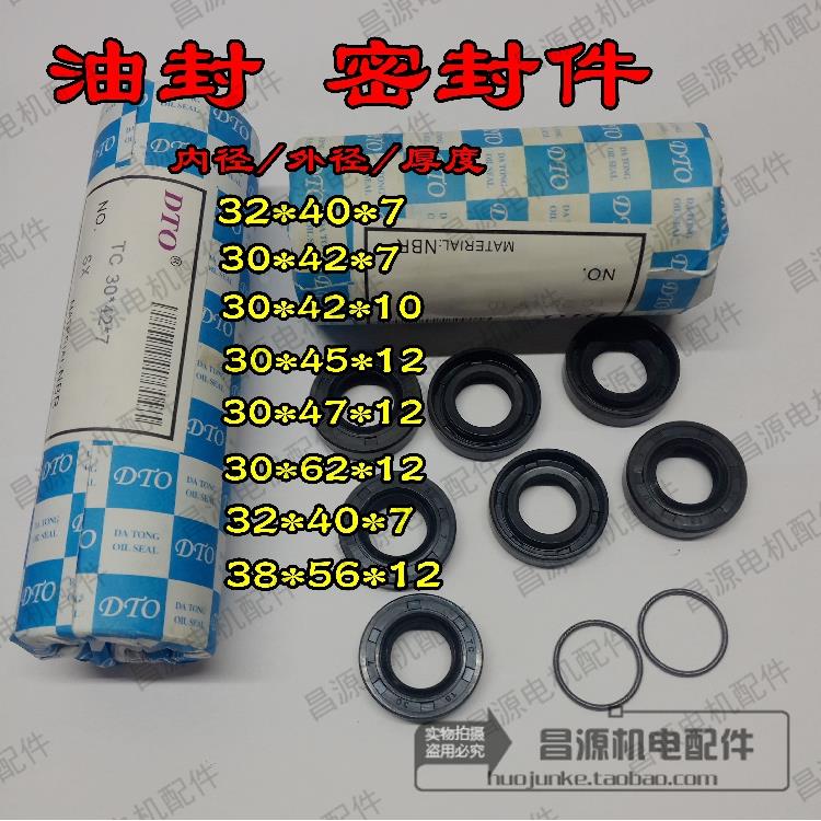 机械密封 油封水封 骨架密封圈件 内径30/32/38 油封件