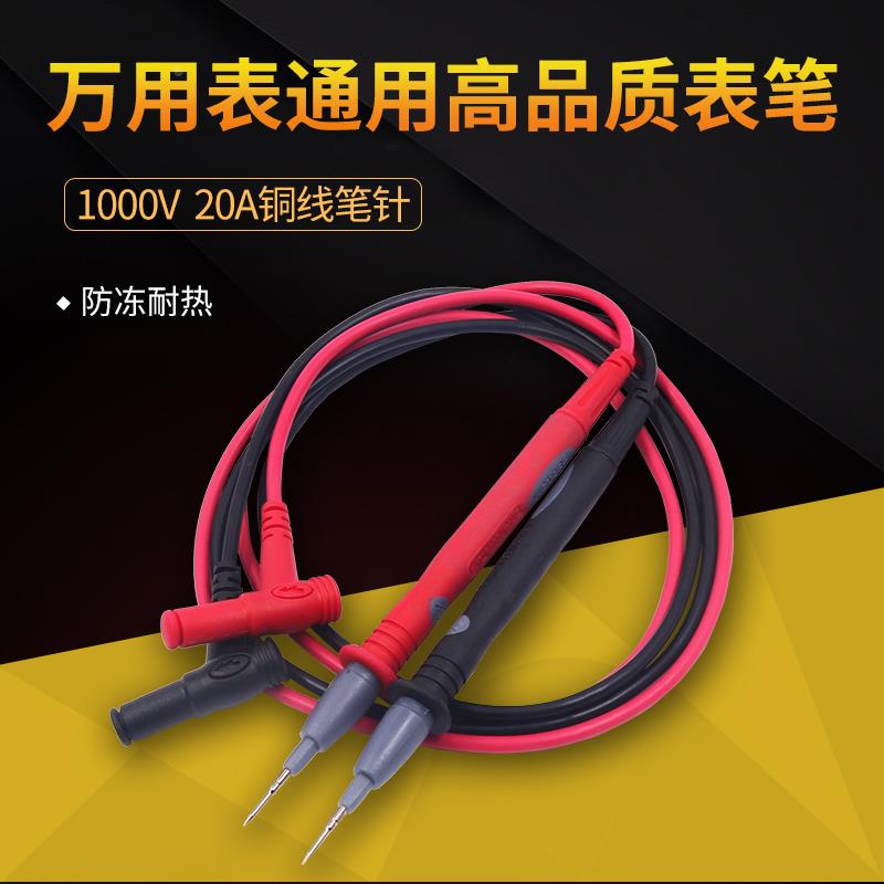 万用表表笔特尖线表笔线20A尖头细头数字能表通用测试线表棒器
