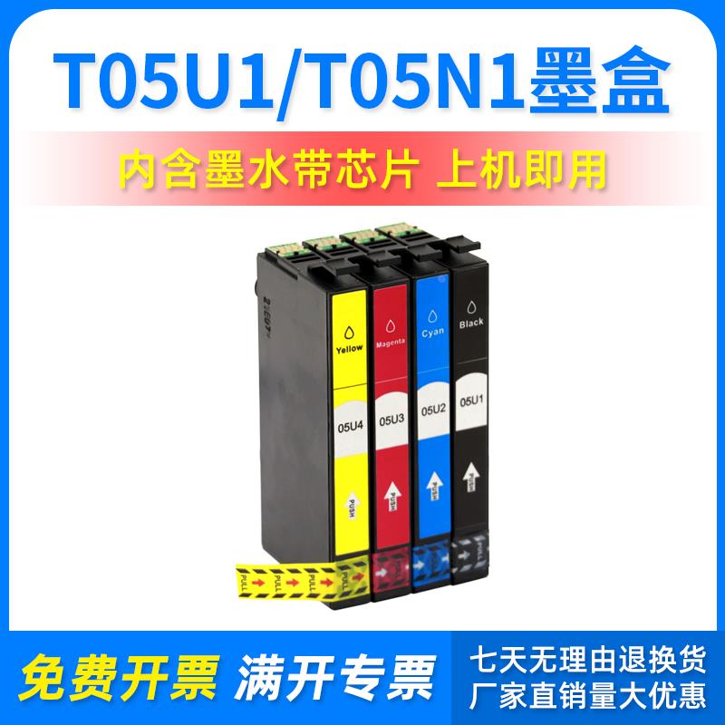 适用爱普生WF-4838 7841 7848 7318 7311 7830 7840墨盒T05U T05N