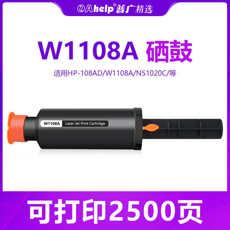 适用惠普108AD w1108A ns1020闪充粉盒1020W ns1005w智能闪充粉盒