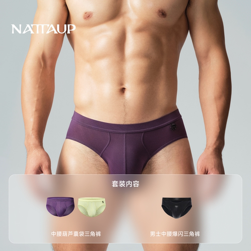 NATTAUP B系列男士内裤精致葫芦囊袋塑型三角裤