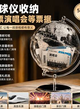 透明机票收纳地球仪创意轻奢摆件