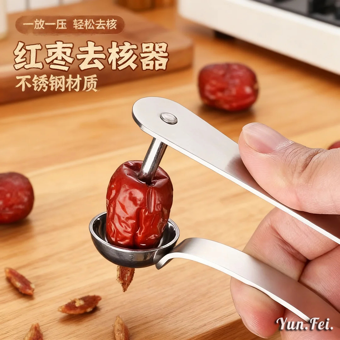 去枣核神器开枣核器家用工具大枣子取枣胡心不锈钢奶枣去核神器