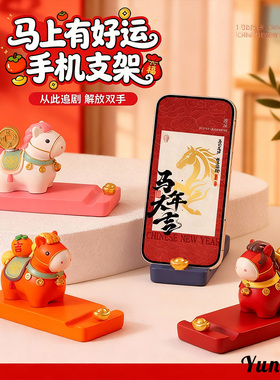 桌面手机架支架可爱创意录视频马上有钱生肖吉祥物2026新款解压