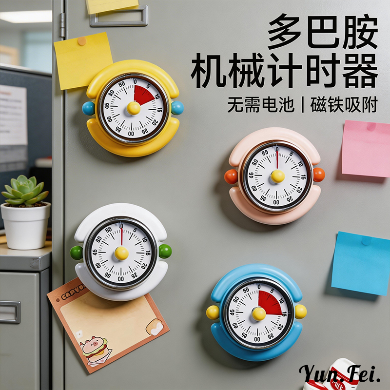 可视化计时器厨房机械定时小学生自律神器磁吸闹钟提醒器