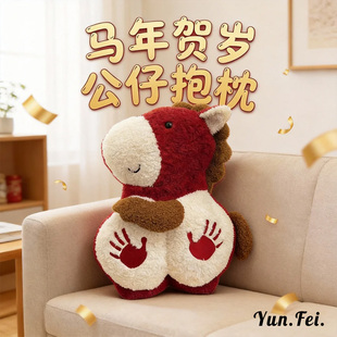 拍马屁抱枕马年贺岁毛绒玩具2026新款吉祥物沙发靠垫公仔玩偶