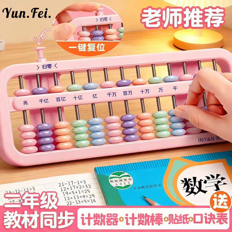 五珠算盘小学生专用二年级苏教版儿童十三档