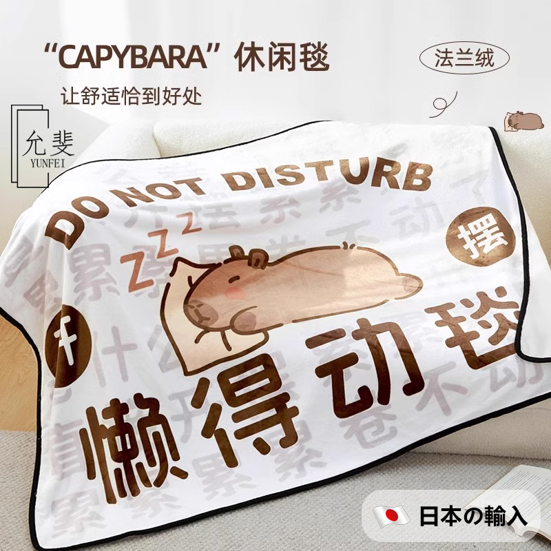 懒得动毯~卡皮巴拉办公宿舍学生日本午睡毛毯空调盖毯沙发披肩毯