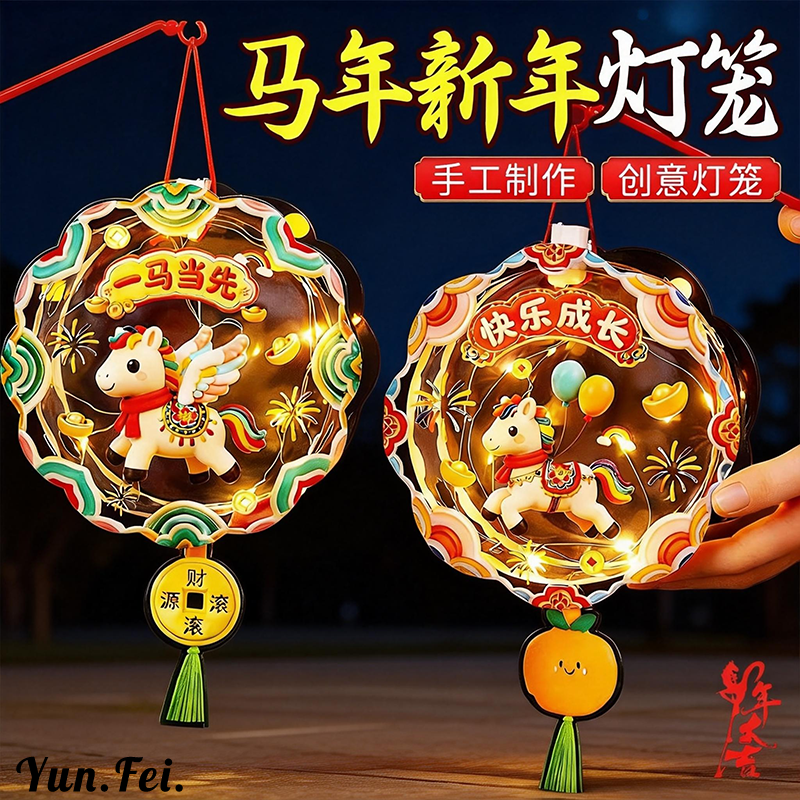 2026新年5D马年元旦发光毛绒灯笼儿童手工diy材料包春节装饰挂饰,节庆用品/礼品,灯笼,淘宝优惠券,粉丝福利购,淘宝优惠卷