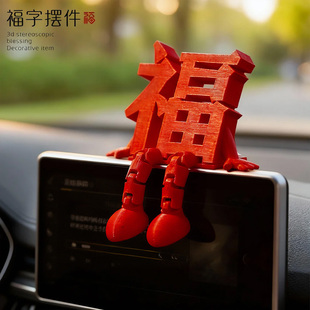 福字摆件3d立体客厅玄关装饰品新年2026年新款马年创意桌面摆件