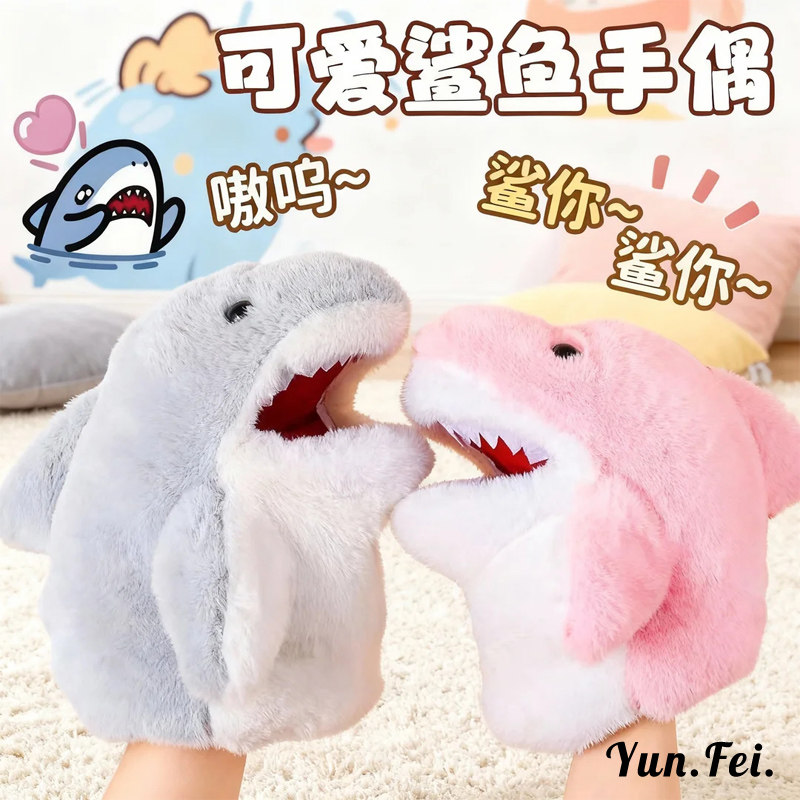 鲨鱼手套玩偶儿童网红玩具手偶小鲨臂毛绒公仔男女孩学生互动礼物