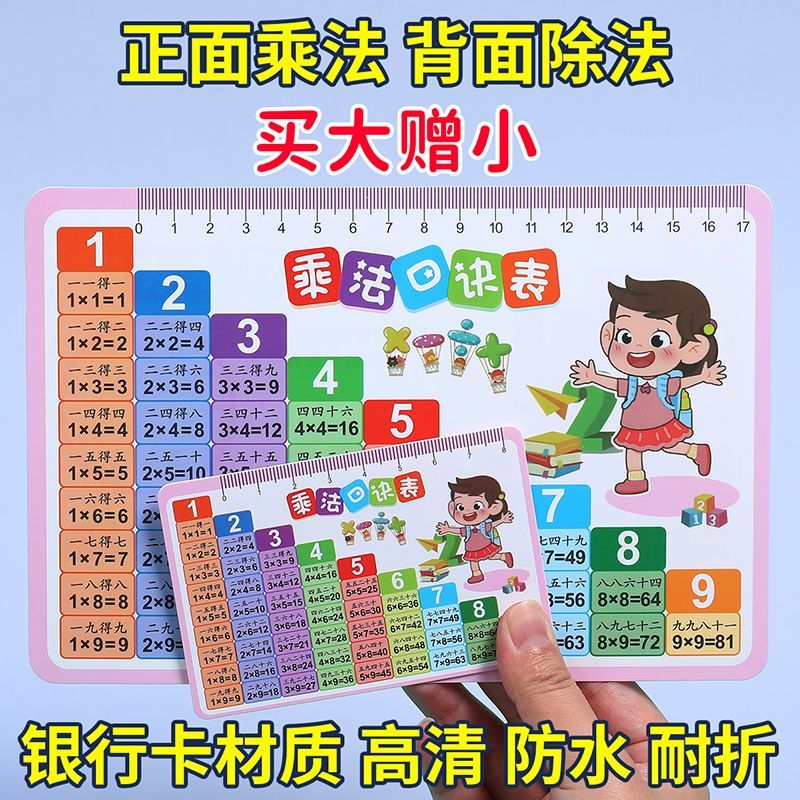 乘法口诀表卡片九九乘法表口算卡二年级小学生数学全套除法随身卡