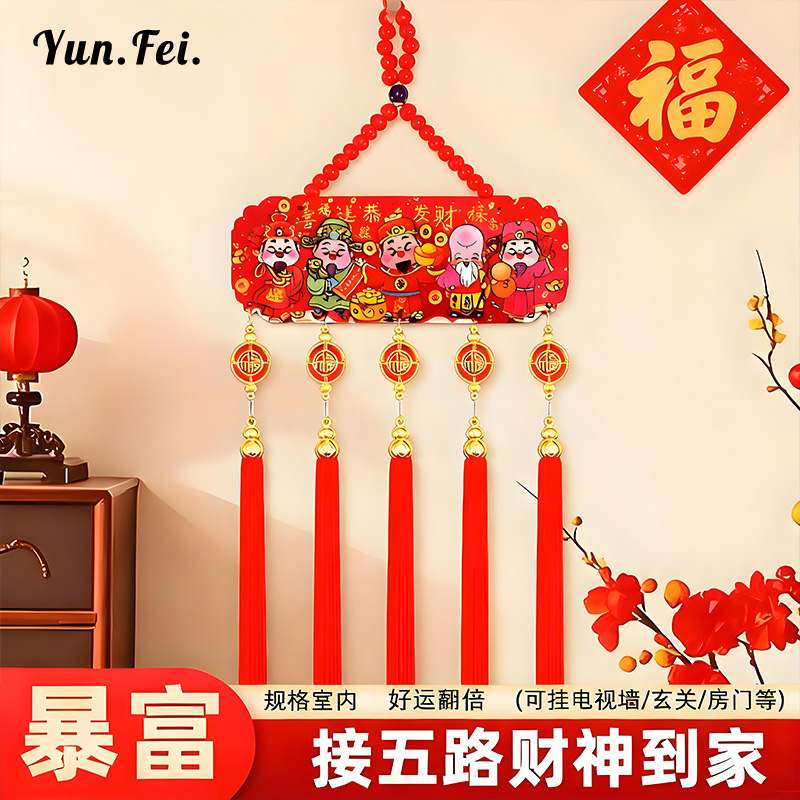 2026年新年五路财神挂件招财牌挂件五福摆件葫芦国风新年挂饰