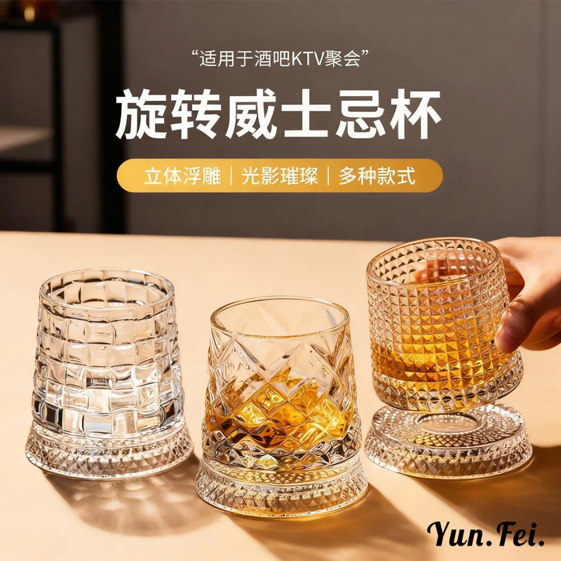 旋转酒杯威士忌水晶杯玻璃底座高级感家用轻奢高端ins风高颜值