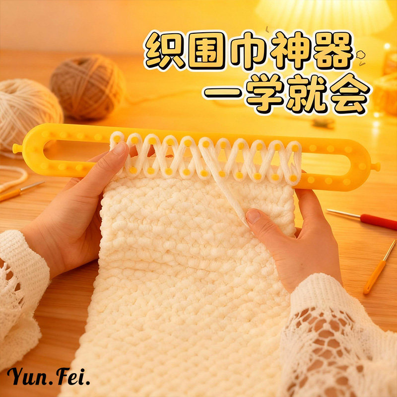 日本轻奢织围巾神器懒人神器编织送男友女自织围巾diy毛线编织器,居家布艺,缝纫DIY工具套装,淘宝优惠券,粉丝福利购,淘宝优惠卷