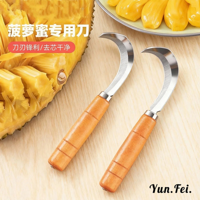 菠萝蜜专用刀去芯挖芯取芯神器削菠萝蜜工具