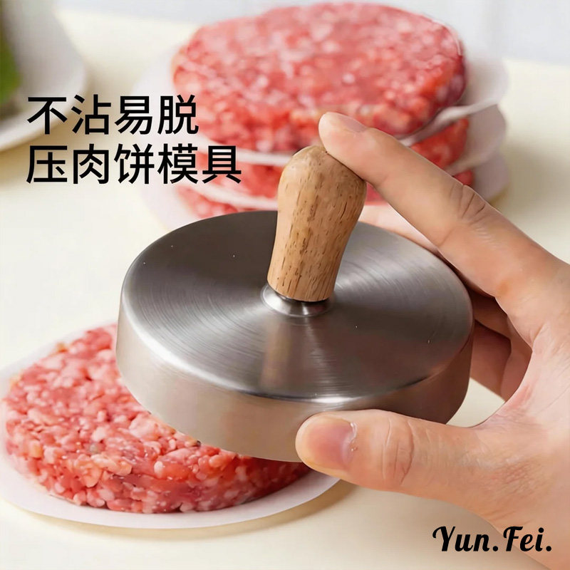 肉饼模具汉堡压肉饼成型304不锈钢食品级制作自制牛肉饼宝宝辅食