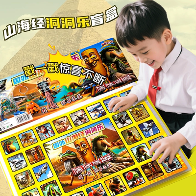 外国山海经洞洞乐美国木棍人40抽盲盒ai2025新款玩具怪物120抽