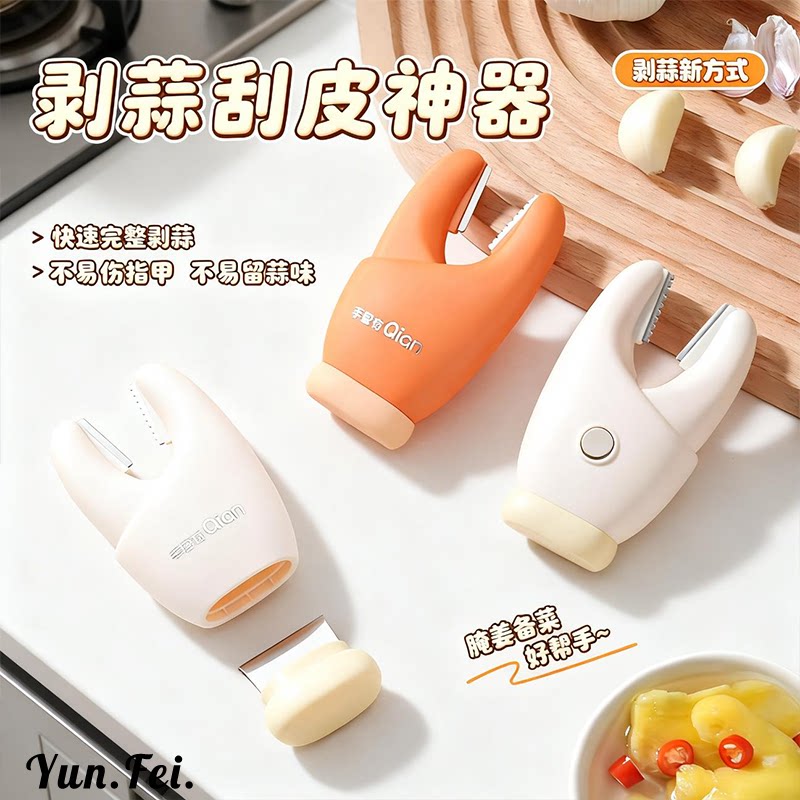 二合一蟹钳剥蒜刮姜器去蒂带手柄家用去皮工具磁吸拨蒜夹大蒜去皮