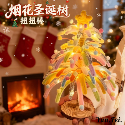 扭扭棒圣诞树材料包手工diy装饰儿童礼物小配件烟花挂件