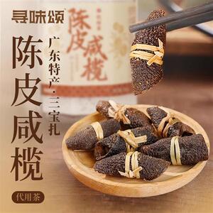 寻味颂新会陈皮咸榄代用茶150罐装耐泡茶甄选传统广东特产三宝扎