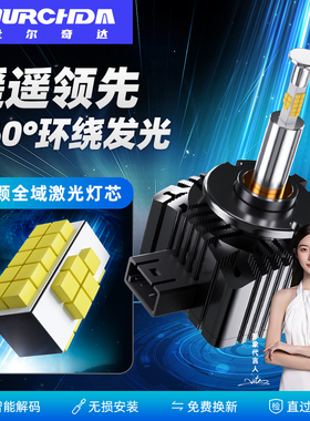 汽车原车氙气灯D1S/D2S/D2H/D2R/D3S/D4S/D5S/D8S改装led前大灯泡
