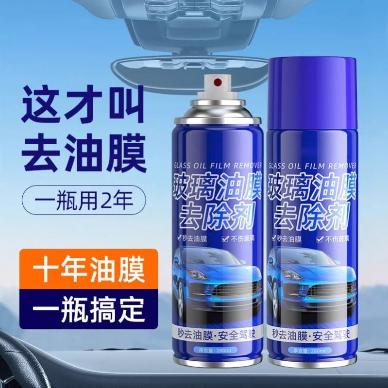 汽车玻璃油膜清洗剂清洁去油污泡沫强力去污去除前挡风不挂水神器