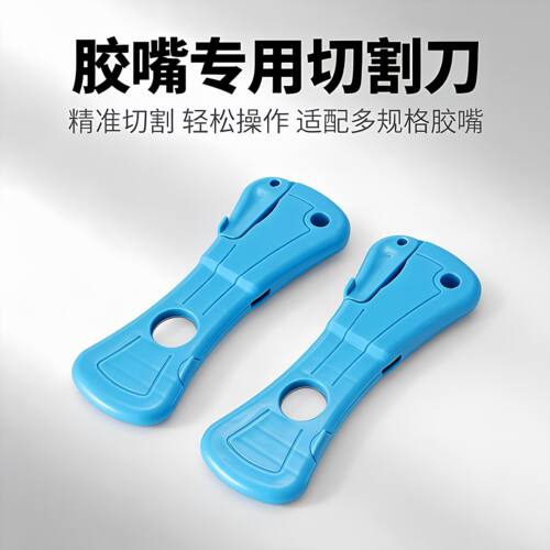 多功能压切一体成型胶嘴刀玻璃胶结构胶胶嘴剪切方便快捷