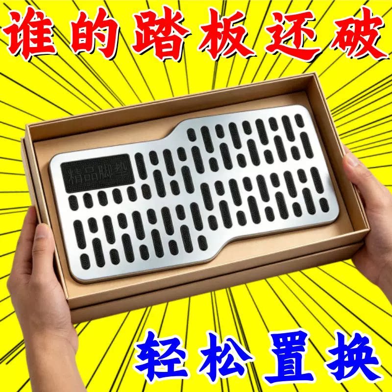 不锈钢汽车耐磨踏板加厚脚踏板主驾驶室金属修补脚垫加宽保护防滑