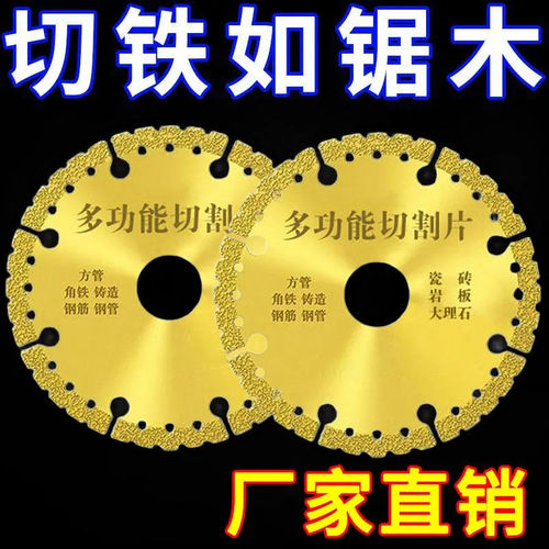 多功能切割片角磨机可切割玻璃瓷砖大理石彩钢瓦金属铁皮复合锯片