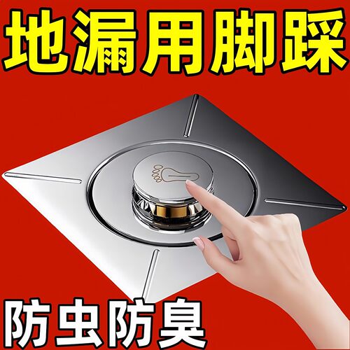 卫生间地漏防臭器弹跳芯密封盖下水管道防返臭神器通用按压脚踩式