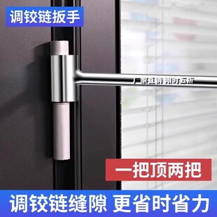 实心合页调缝扳手调节门缝修复神器旗型明铰链矫正修门工具防盗门