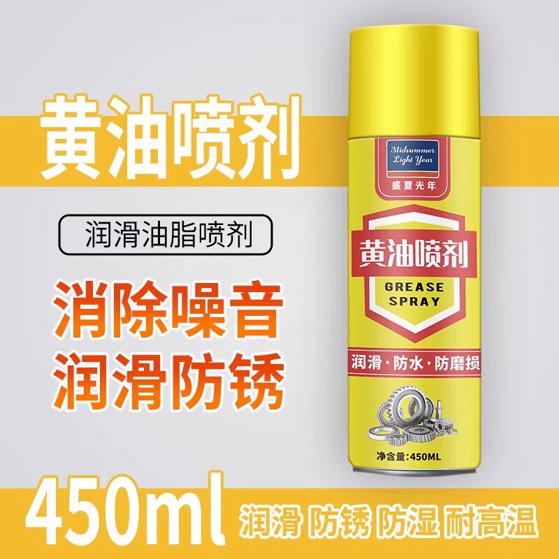 液体黄油喷剂耐高温手喷汽车用门锁轴承齿轮异响机械润滑油脂喷雾