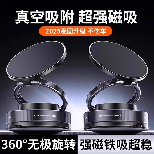 车载手机支架吸盘磁吸强力真空吸附汽车导航支架旋转磁吸手机底座