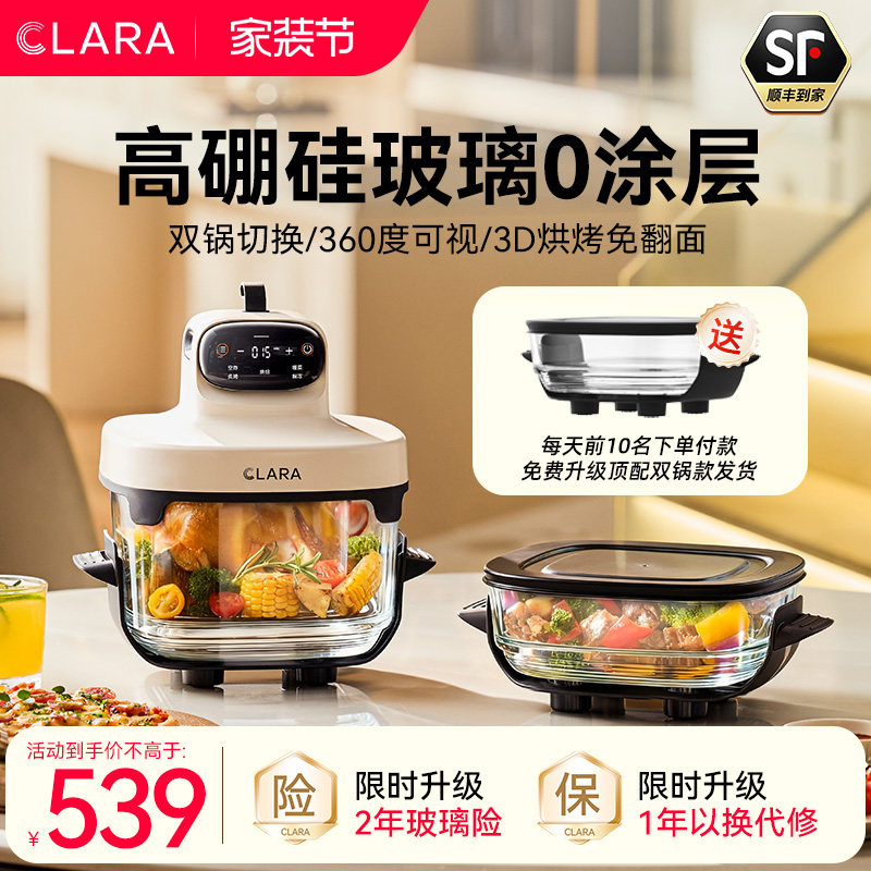 CLARA全玻璃双碗配置空气炸锅