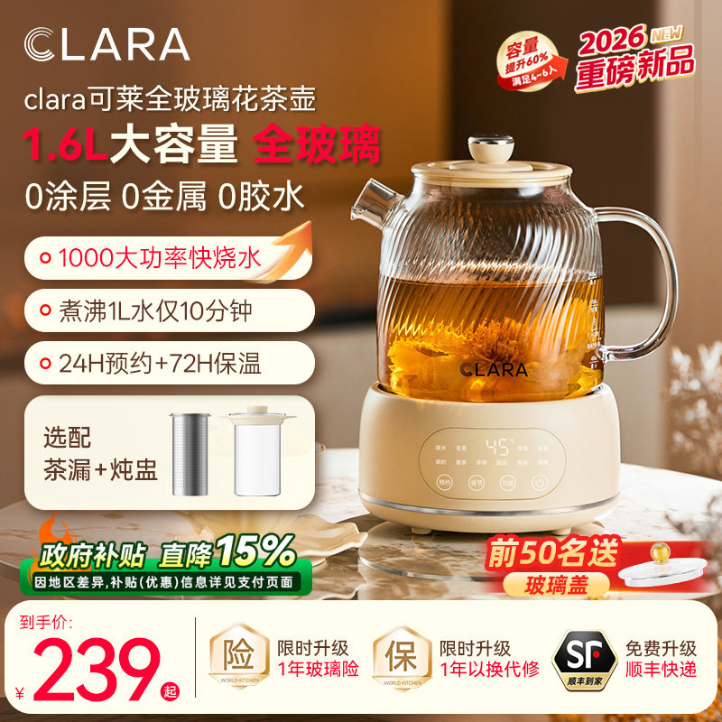 Clara可莱养生壶2026新款全玻璃1.6L恒温大容量家用花茶壶煮茶水图片