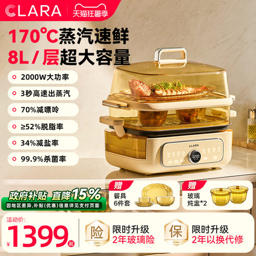 CLARA可莱高温170°C速鲜电蒸锅