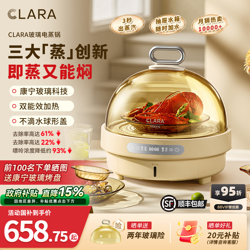 clara小巨蛋玻璃电蒸锅3秒速热