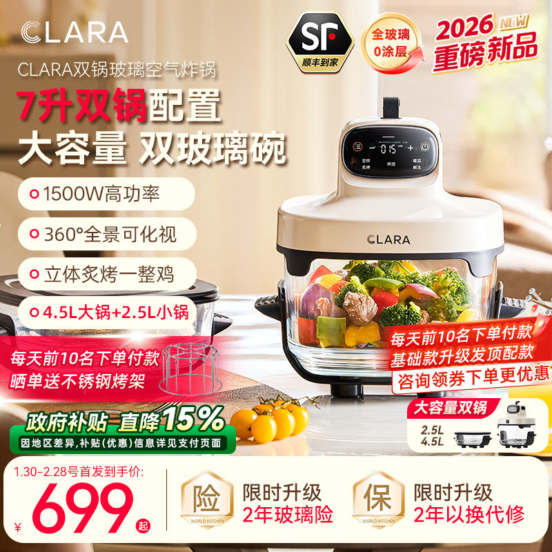 CLARA全玻璃可视空气炸锅电烤箱大容量电炸锅双锅双舱炸烤一体机